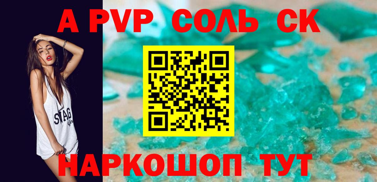 Трёхгорный  Альфа ПВП VHQ  A-PVP  Вход с VPN  Alfa_PVP СК  A PVP Соль 