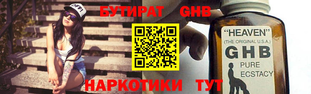 БУТИРАТ BDO 33%  Вход с VPN  Трёхгорный 
