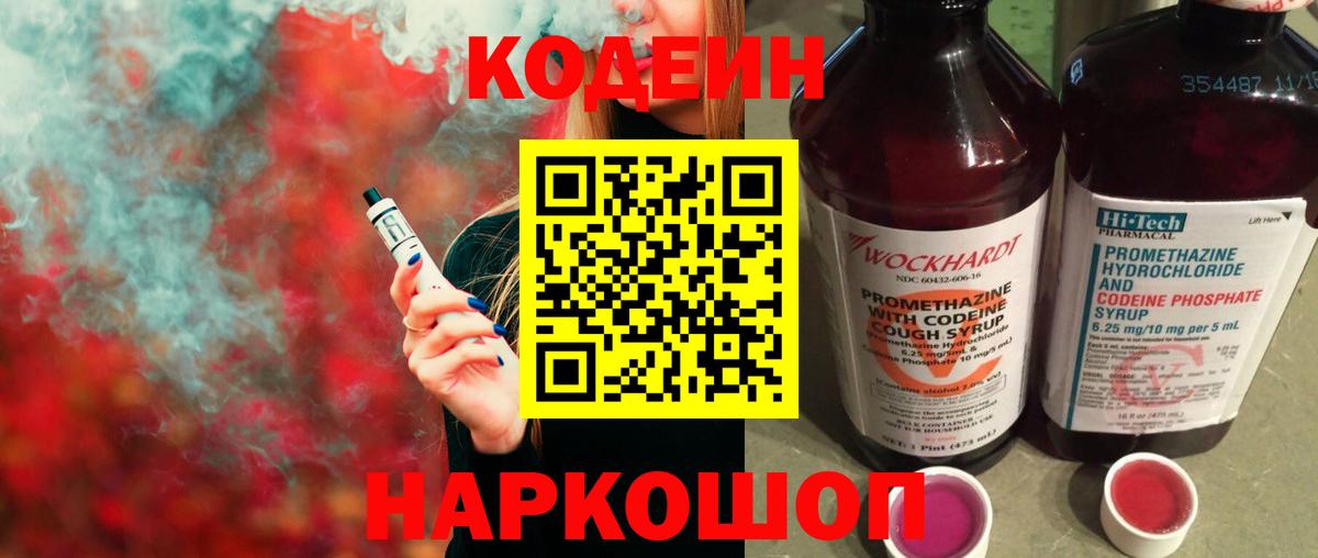 Codein напиток Lean (лин)  Вход с VPN  Кодеиновый сироп Lean Purple Drank  Трёхгорный 