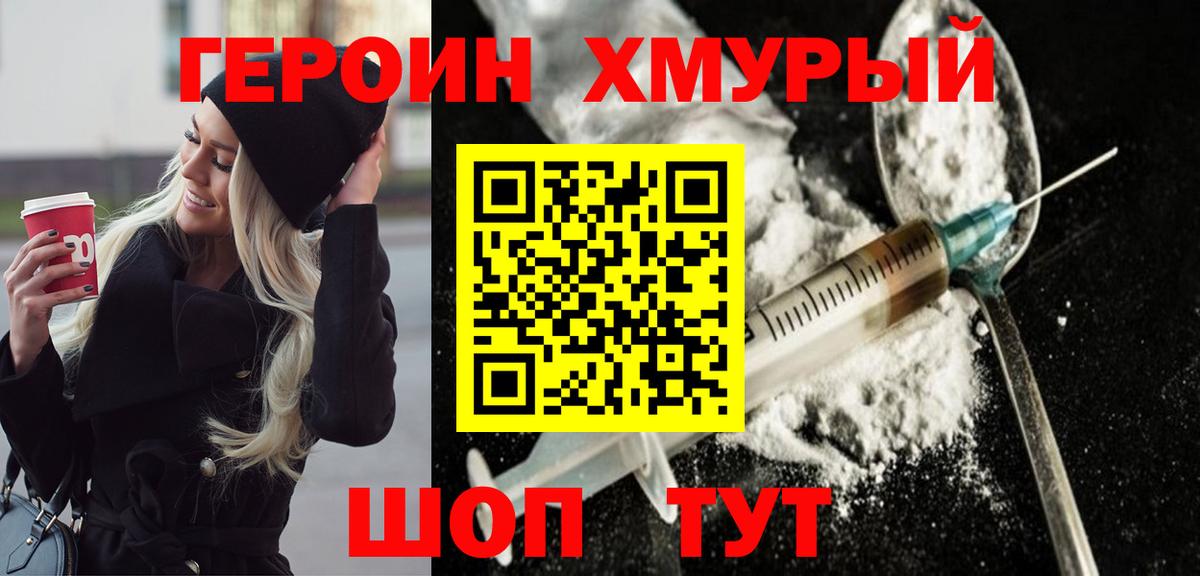 ГЕРОИН гречка Трёхгорный
