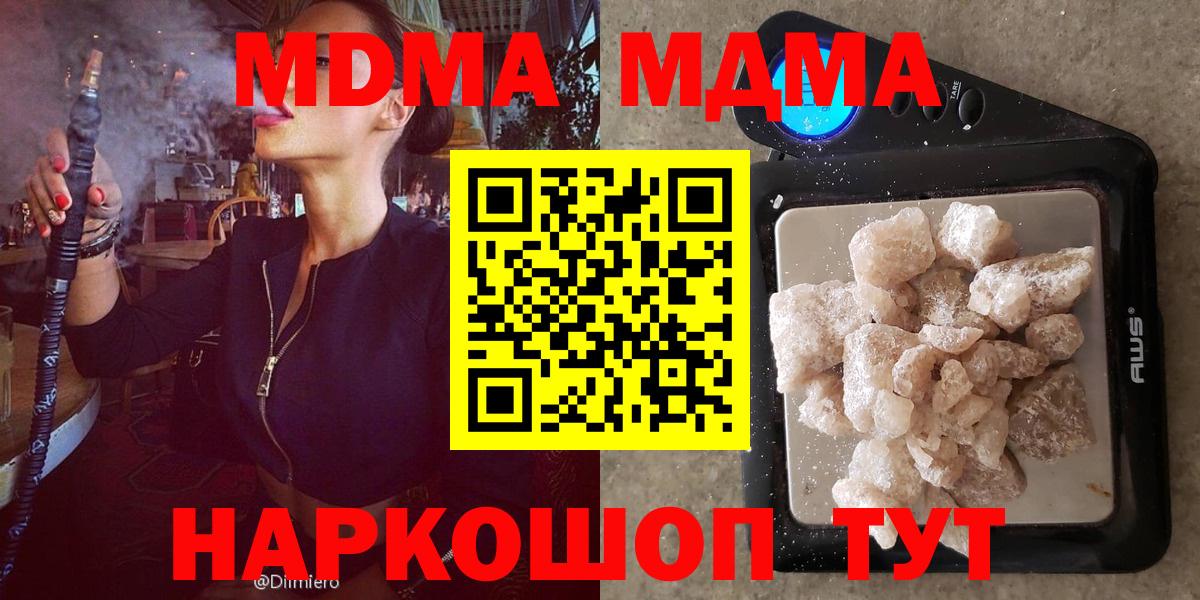 МДМА  Вход с VPN  MDMA молли  Трёхгорный  MDMA Molly 