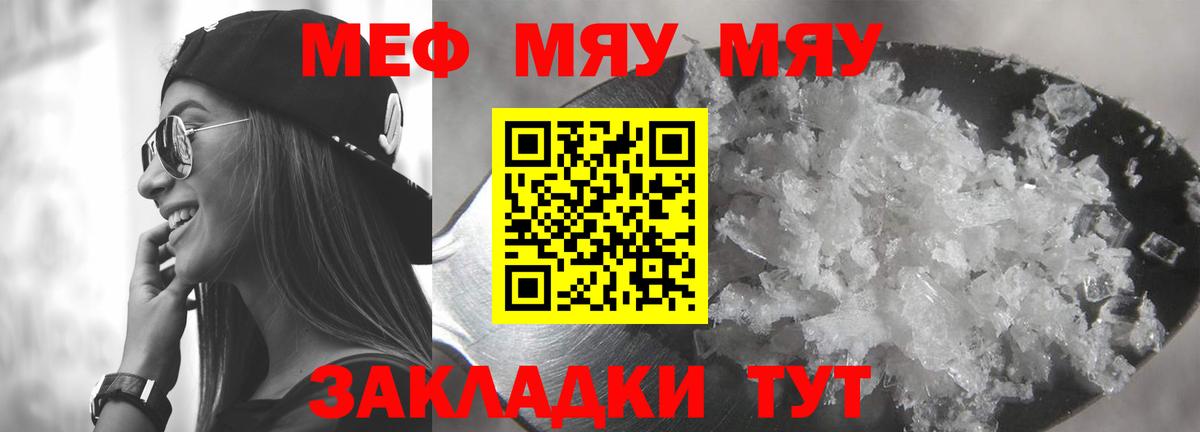 Мефедрон мука Трёхгорный