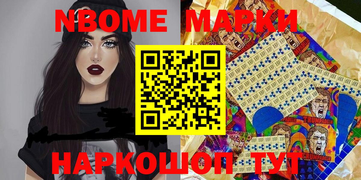 Марки N-bome 1,8мг  закладки  Трёхгорный  Марки N-bome 1,8мг  Вход с VPN 